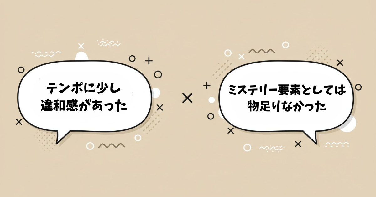 視聴者のネガティブな口コミ（イメージ）