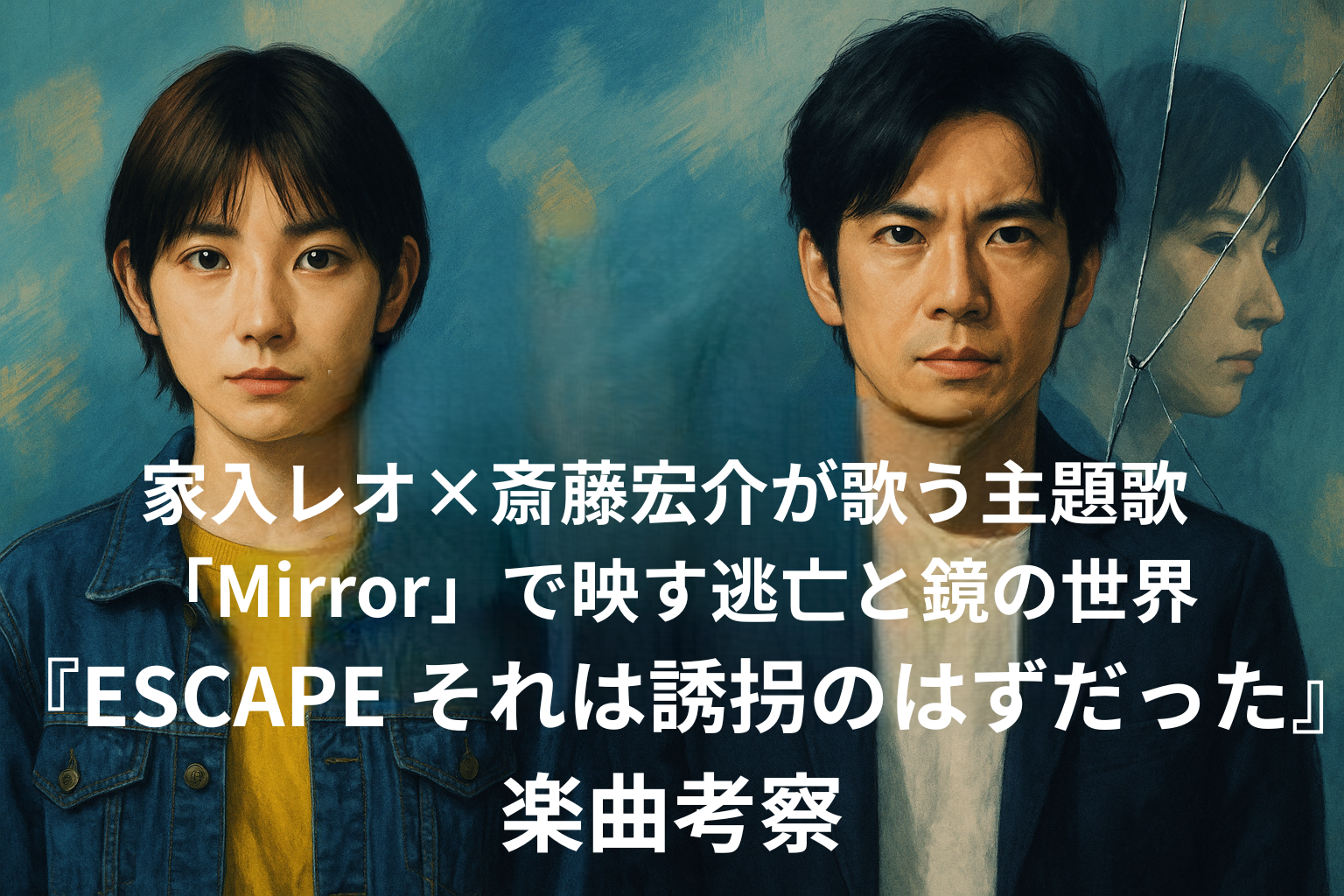 ESCAPEそれは誘拐のはずだった主題歌アイキャッチ