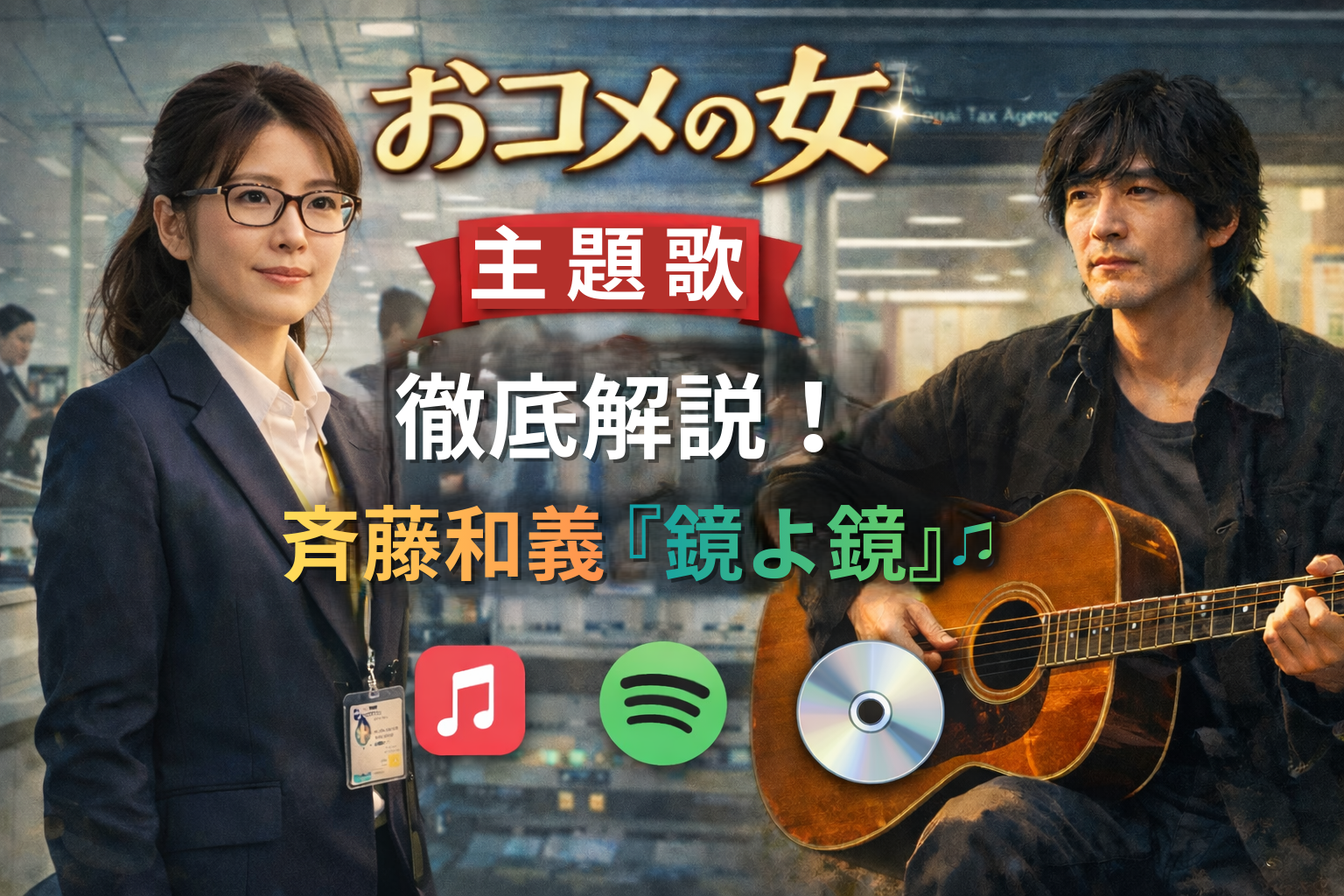 おコメの女主題歌アイキャッチ